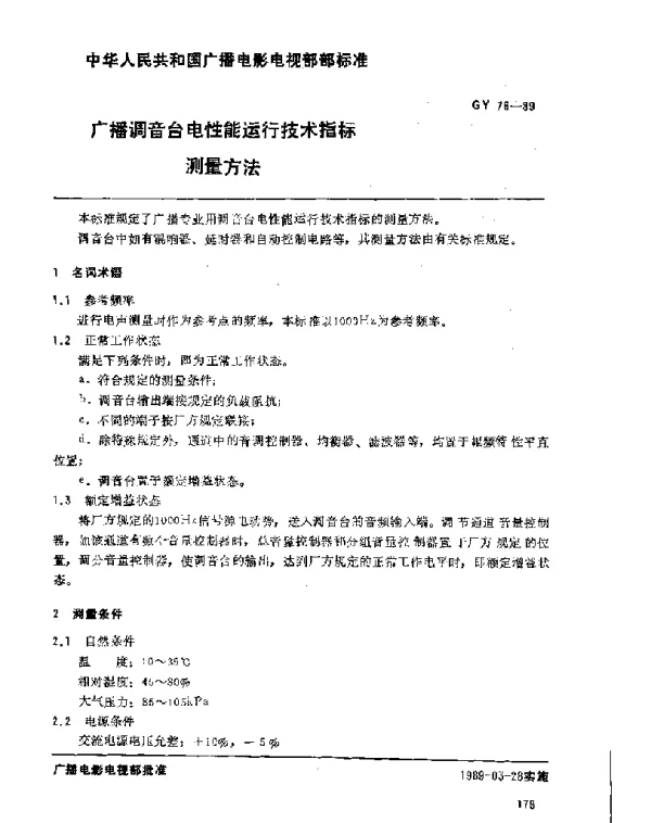 GY 76-1989 广播调音台电性能运行技术指标测量方法