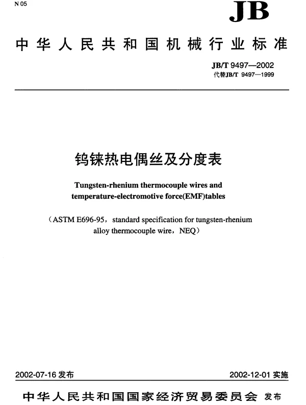 JBT 9497-2002 钨铼热电偶丝及分度表