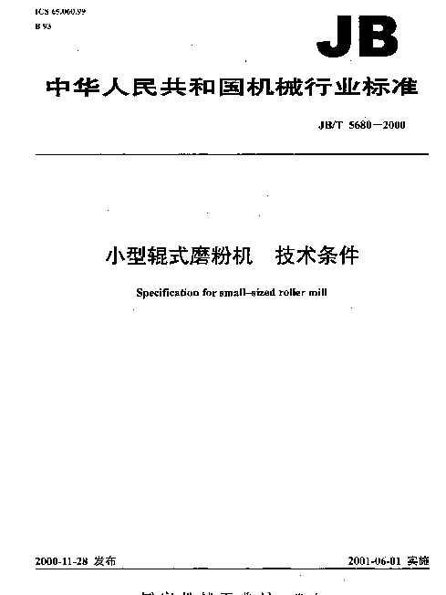 JBT 5680-2000 小型辊式磨粉机.技术条件