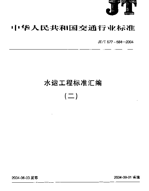 JTT 581-2004 水运工程.电位器式多点位移计