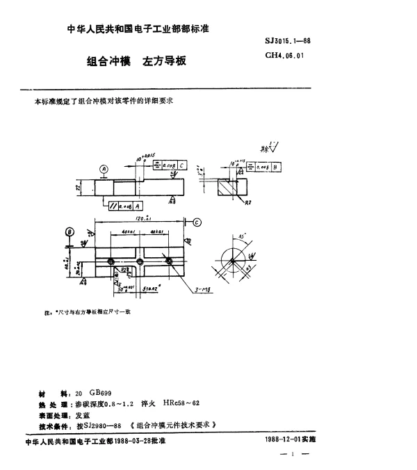 SJ 3015.1-1988 组合冲模.左方导板