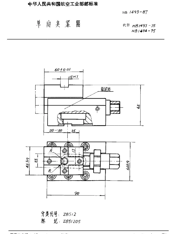 HB 1493-1987 单向夹紧器