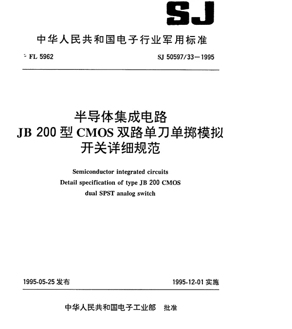 SJ 5059733-1995 半导体集成电路.JB200型CMOS双路单刀单掷模拟开关详细规范