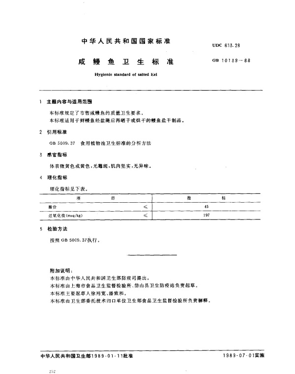 GB 10139-1988 咸鳗鱼卫生标准