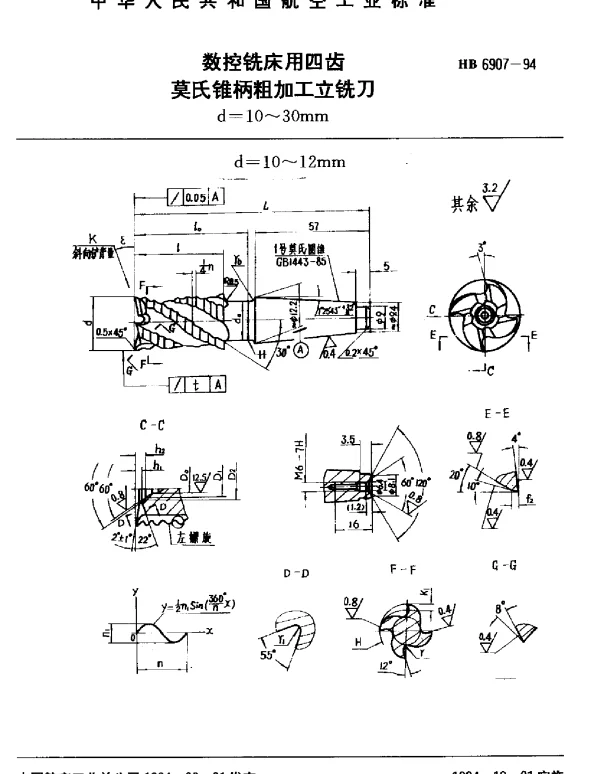 HB 6907-1994 数控铣床用四齿莫氏锥柄粗加工立铣刀.d=10~30mm