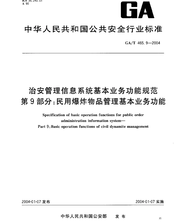 GAT 465.9-2004 治安管理信息系统基本业务功能规范.第9部分：民用爆炸物品管理基本业务功能