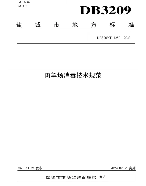 DB3209T 1250-2023 肉羊场消毒技术规范