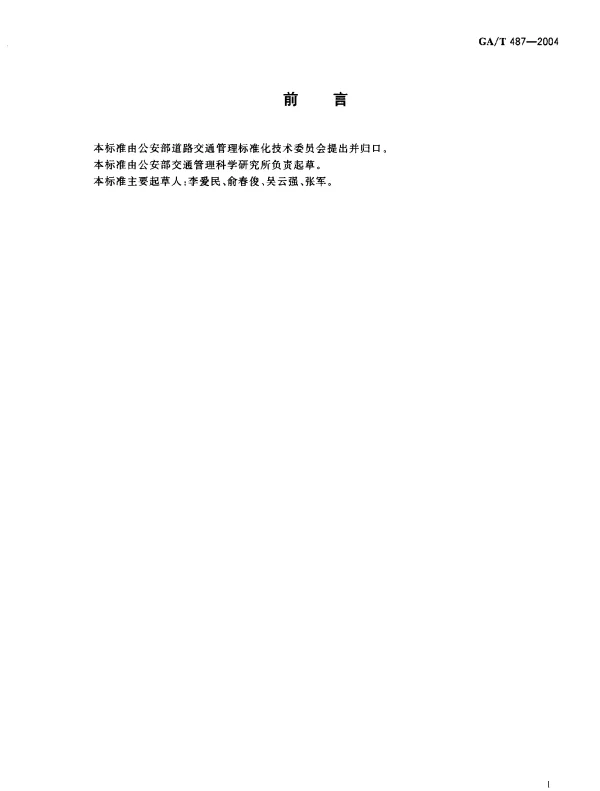 GAT 487-2004 橡胶减速垄