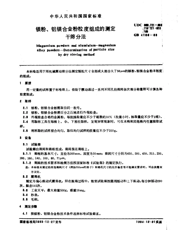 GB 4108-1983 镁粉、铝镁合金粉粒度组成的测定 干筛分法