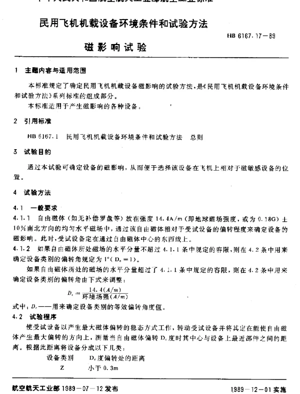 HB 6167.17-1989 民用飞机机载设备环境条件和试验方法 磁影响试验