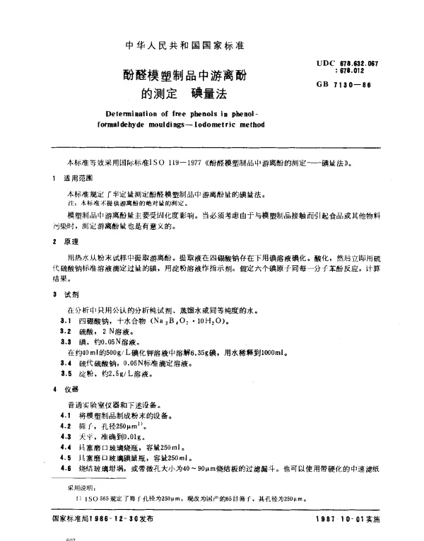 GB 7130-1986 酚醛模塑制品中游离酚的测定 碘量法