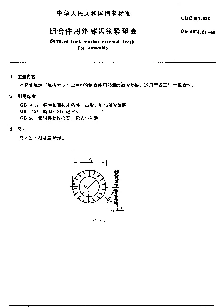 GB 9074.27-1988 组合件用外锯齿锁紧垫圈