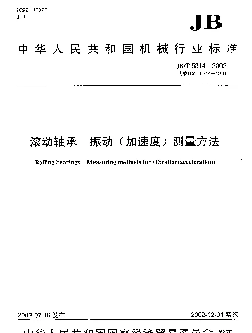 JBT 5314-2002 滚动轴承.振动(加速度)测量方法