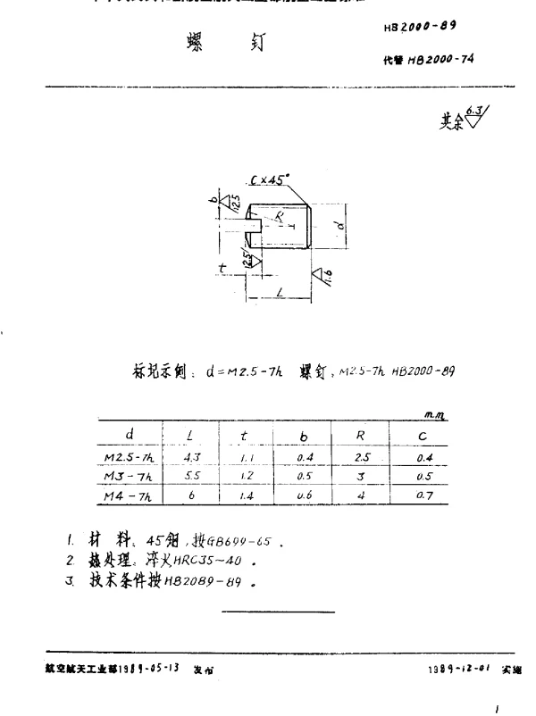 HB 2000-1989 螺钉