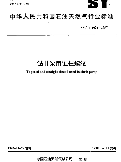 SYT 5020-1997 钻井泵用锥柱螺纹
