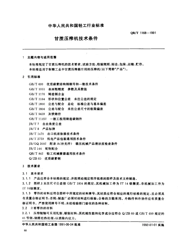 QBT 1168-1991 甘蔗压榨机技术条件