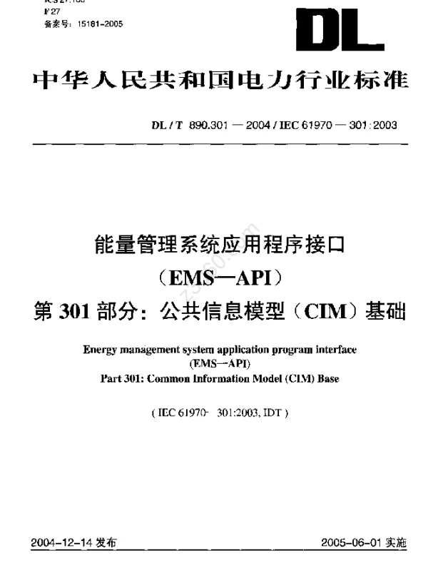 DLT 890.301-2004 能量管理系统应用程序接口EMS-API