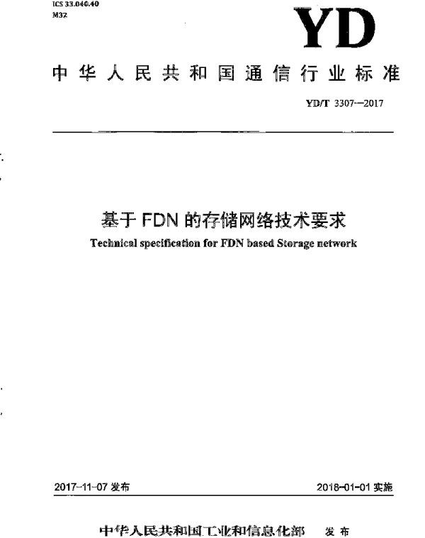 YDT 3307-2017 基于FDN的存储网络技术要求