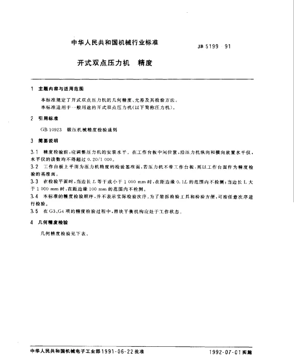 JB 5199-1991 开式双点压力机 精度