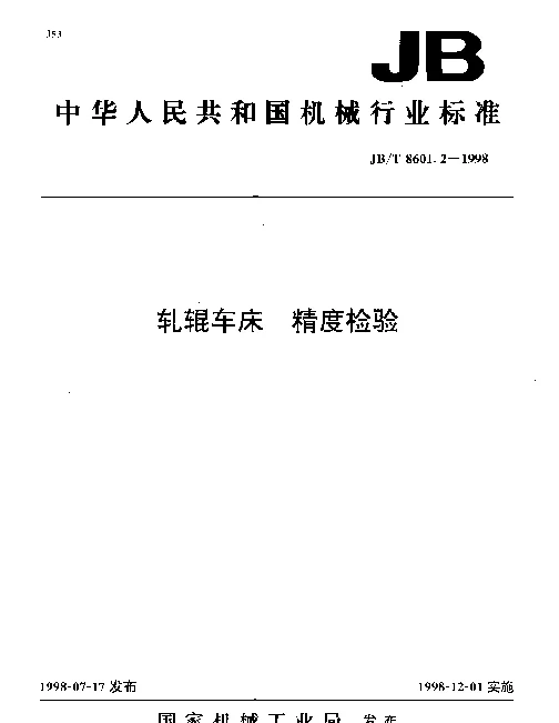 JBT 8601.2-1998 轧辊车床.精度检验