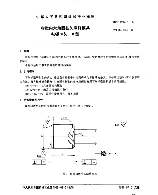 JBT 4212.3-1996 冷镦内六角圆柱头螺钉模具.初镦冲头.B型
