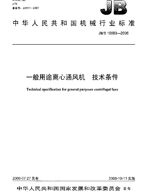 JBT 10563-2006 一般用途离心通风机 技术条件