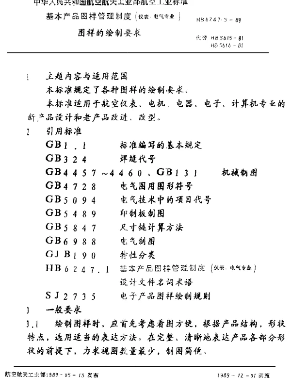 HB 6247.5-1989 基本产品图样管理制度(仪表、电气专业) 图样的绘制要求