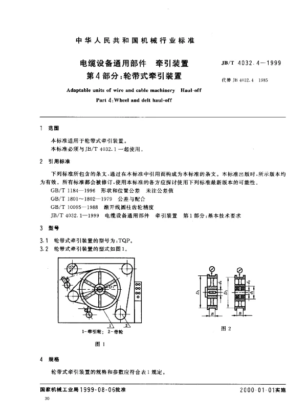 JBT 4032.4-1999 电缆设备通用部件.牵引装置.第4部分：轮带式牵引装置