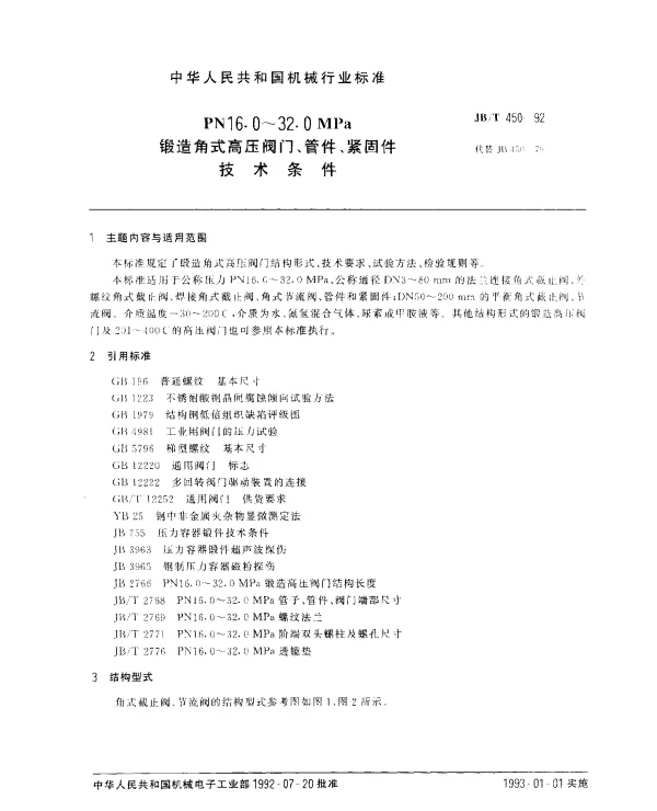 JBT 450-1992 PN16.0~32.0MPa 锻造角式高压阀门、管件、紧固件 技术条件