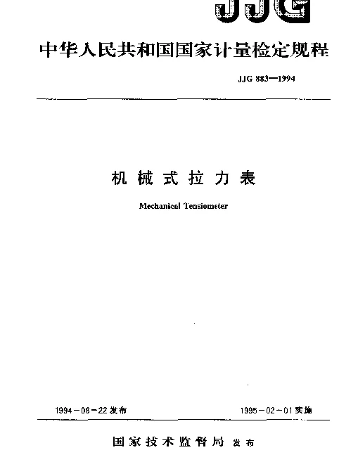 JJG 883-1994 机械式拉力表