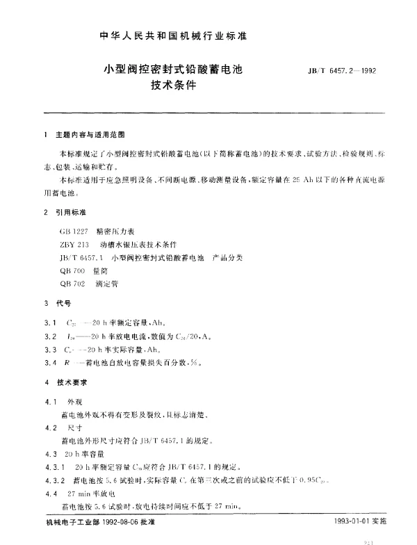 JBT 6457.2-1992 小型阀控密封式铅酸蓄电池 技术条件
