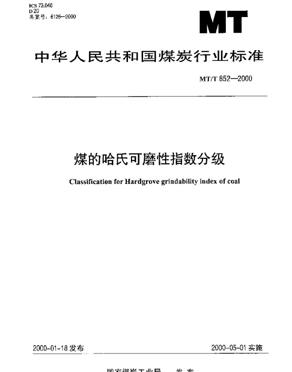 MTT 852-2000 煤的哈氏可磨性指数分级