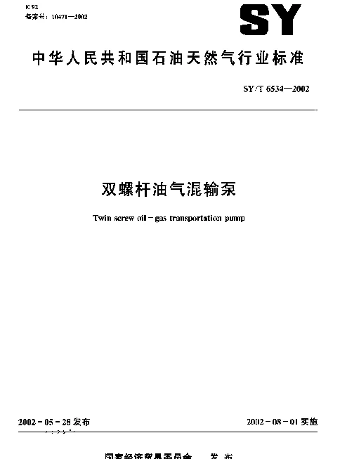 SYT 6534-2002 双螺杆油气混输泵