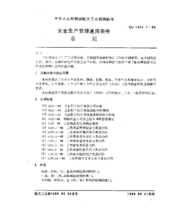 QJ 1424.1-1988 安全生产管理通用表格 总则