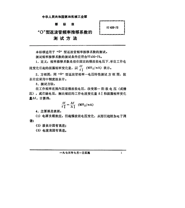 SJ 436-1973 “O”型返波管频率推移系数的测试方法