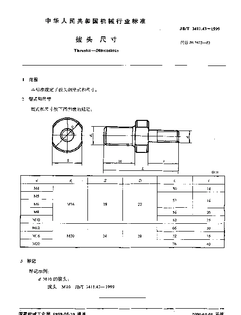 JBT 3411.43-1999 拔头.尺寸