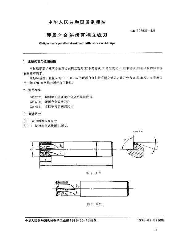 GB 10950-1989 硬质合金斜齿直柄立铣刀