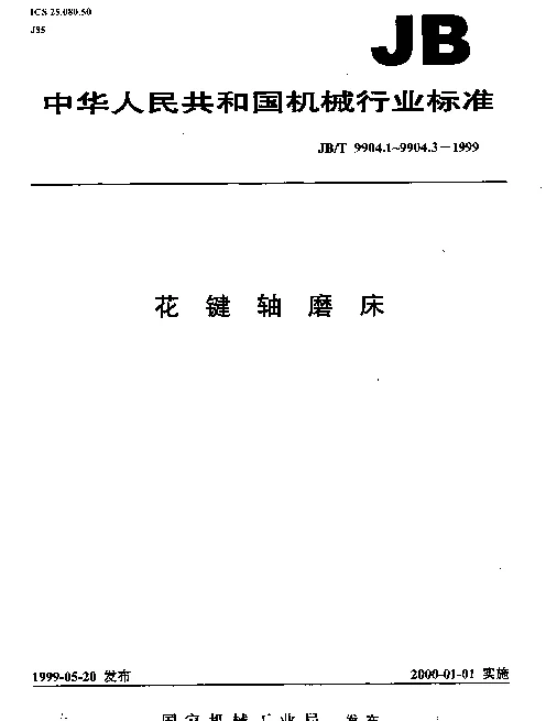 JBT 9904.2-1999 花键轴磨床.精度检验