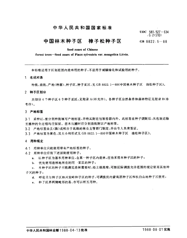 GB 8822.5-1988 中国林木种子区 樟子松种子区