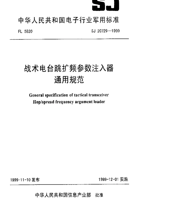 SJ 20729-1999 战术电台跳扩频参数注入器通用规范