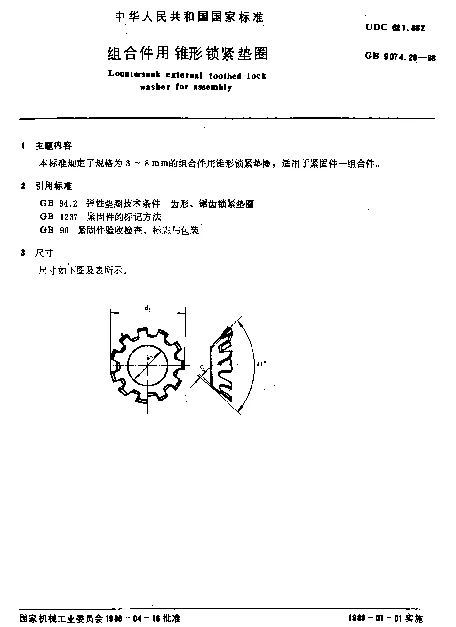 GB 9074.28-1988 组合件用锥形锁紧垫圈