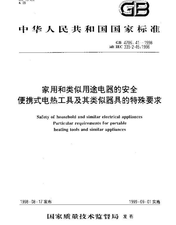 GB 4706.41-1998 家用和类似用途电器的安全.便携式电热工具及其类似器具的特殊要求