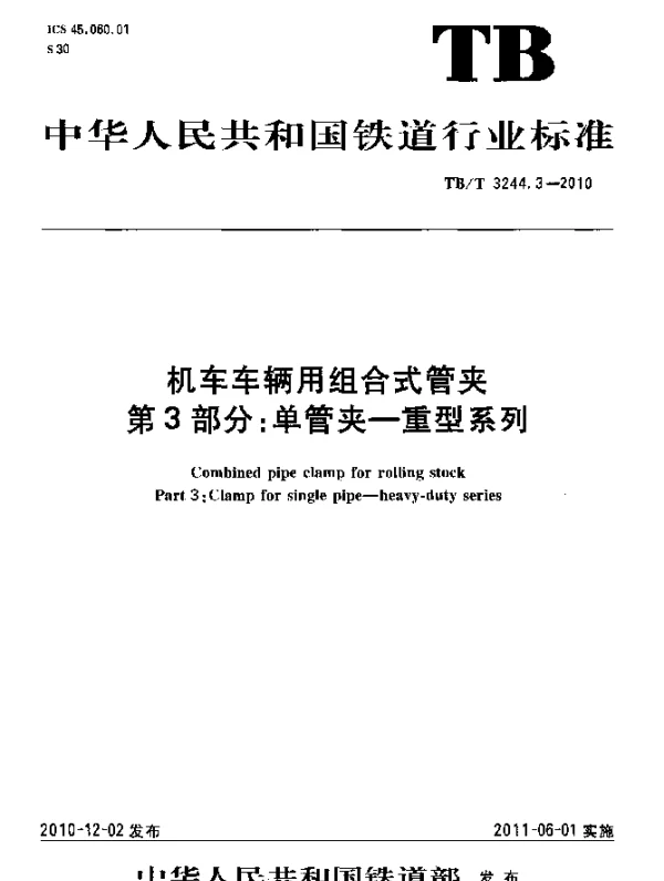 TBT 3244.3-2010 机车车辆用组合式管夹 第3部分：单管夹-重型系列