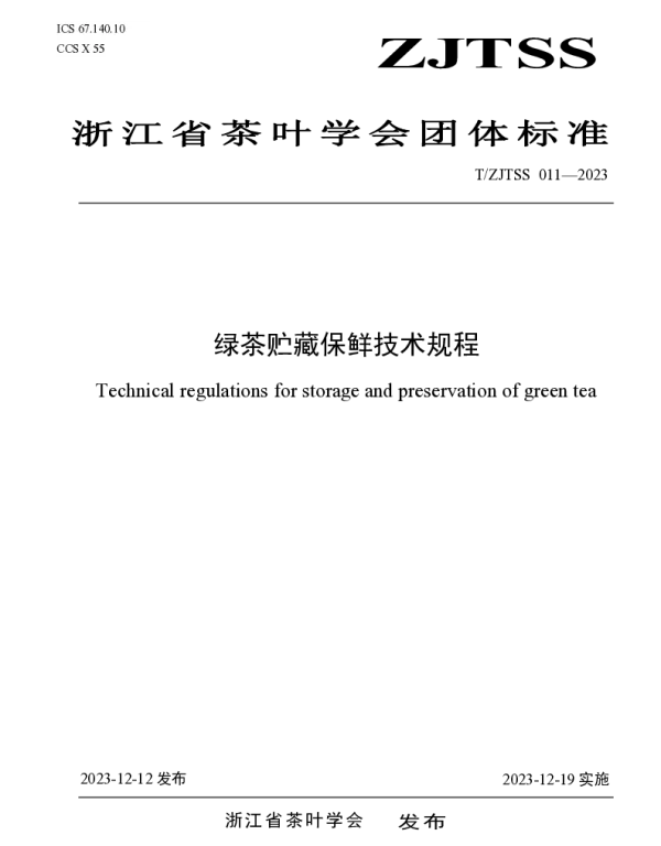 TZJTSS 011-2023 绿茶贮藏保鲜技术规程