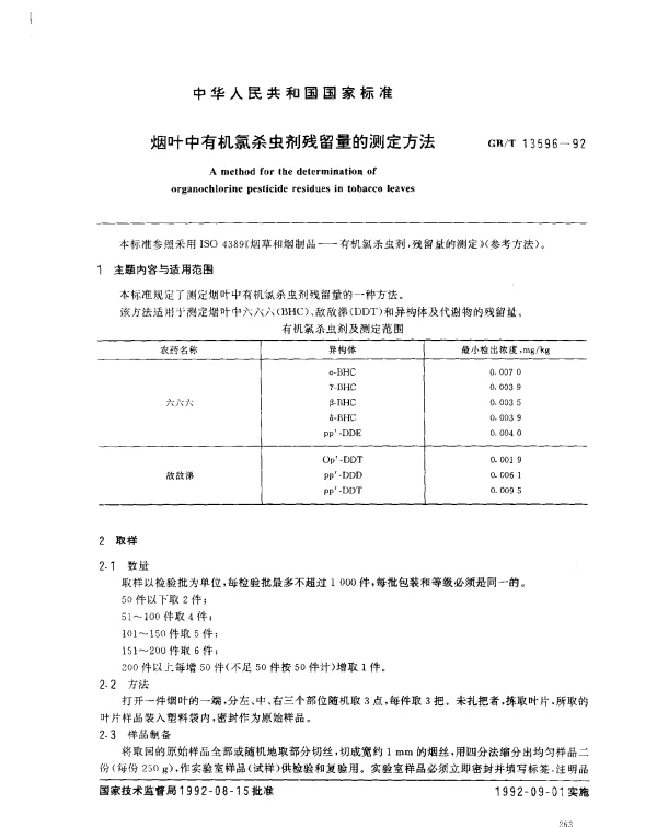 GBT 13596-1992 烟叶中有机氯杀虫剂残留量的测定方法