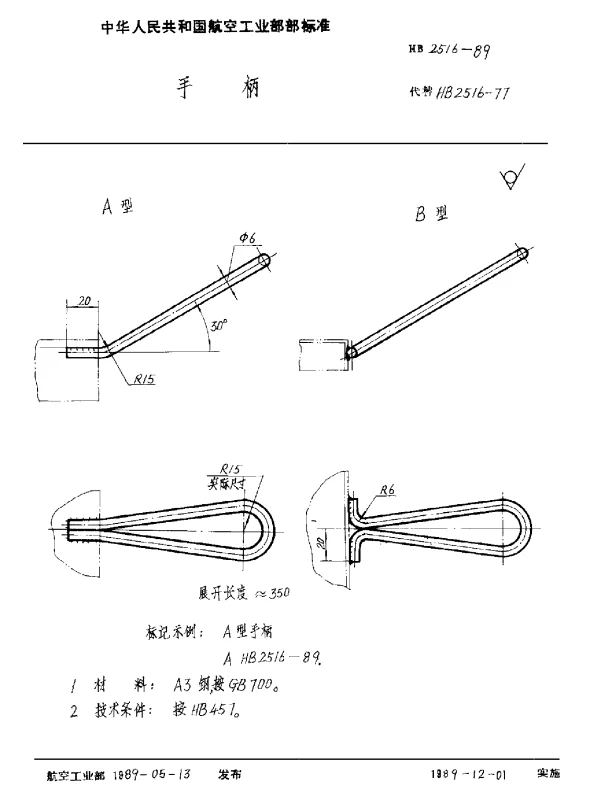 HB 2516-1989 手柄