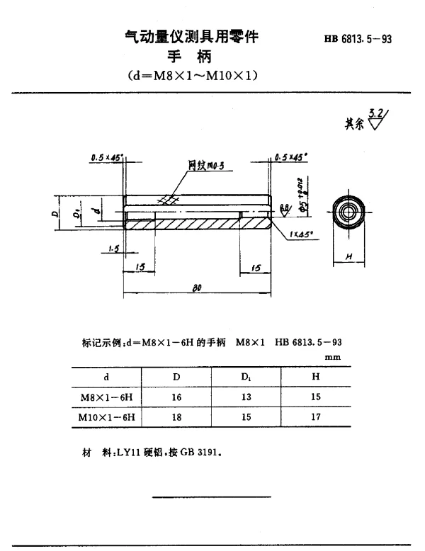 HB 6813.5-1993 气动量仪测具用零件.手柄(d=M8×1~M10×1)