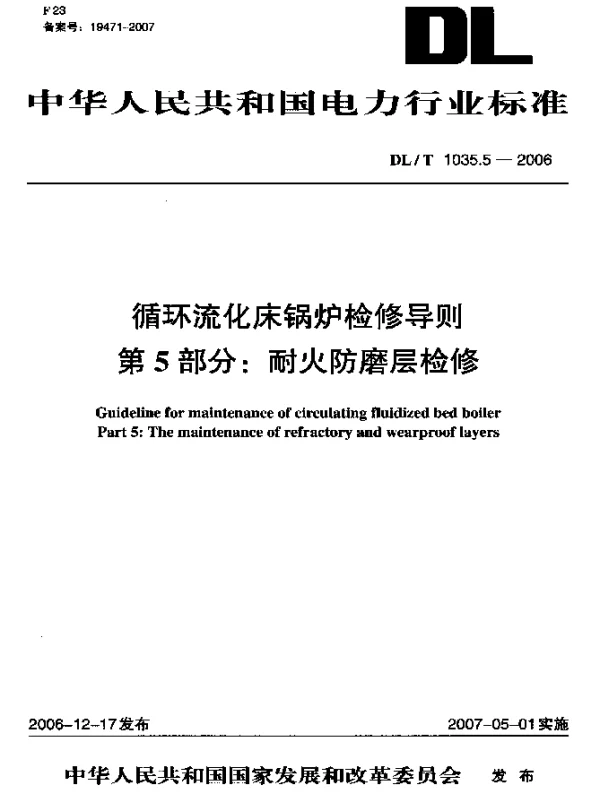 DLT 1035.5-2006 循环流化床锅炉检修导则 第5部分：耐火防磨层检修
