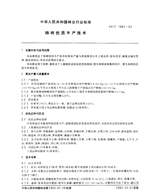LYT 1081-1993 柿树优质丰产技术