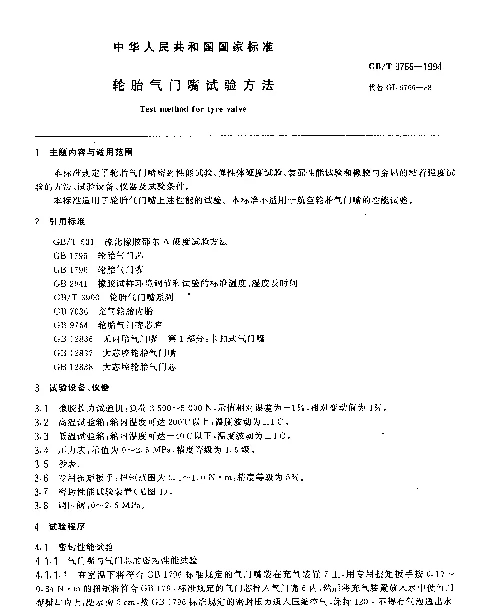 GBT 9766-1994 轮胎气门嘴试验方法